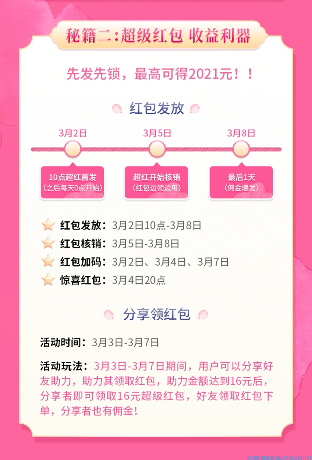 3月是爆发节，为了迎接高佣三周年！！我们将补贴百万！各种线上活动火力全开！！！(图8)