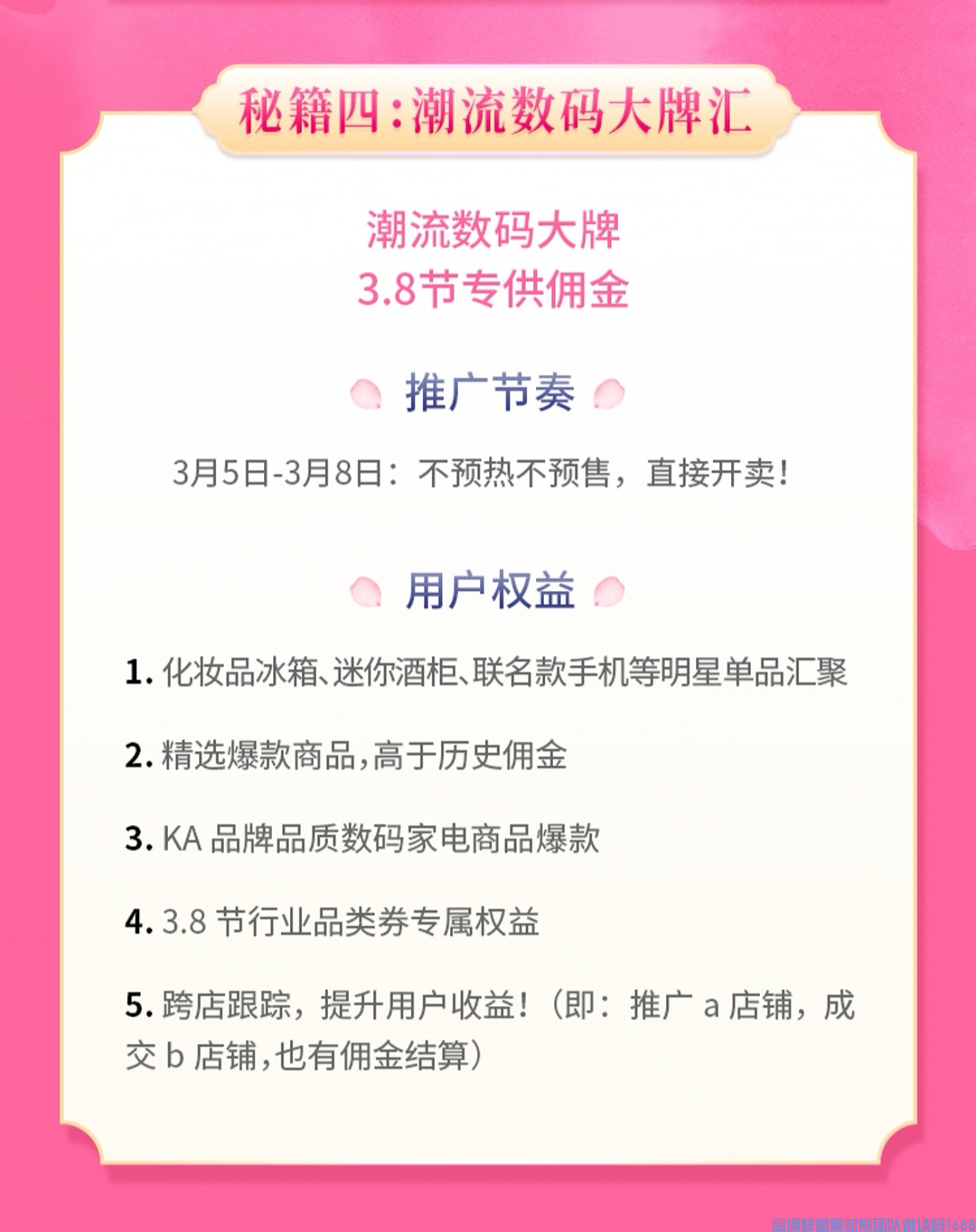 3月是爆发节，为了迎接高佣三周年！！我们将补贴百万！各种线上活动火力全开！！！(图9)