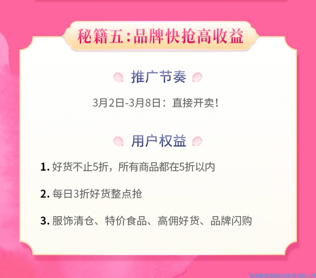 3月是爆发节，为了迎接高佣三周年！！我们将补贴百万！各种线上活动火力全开！！！(图10)