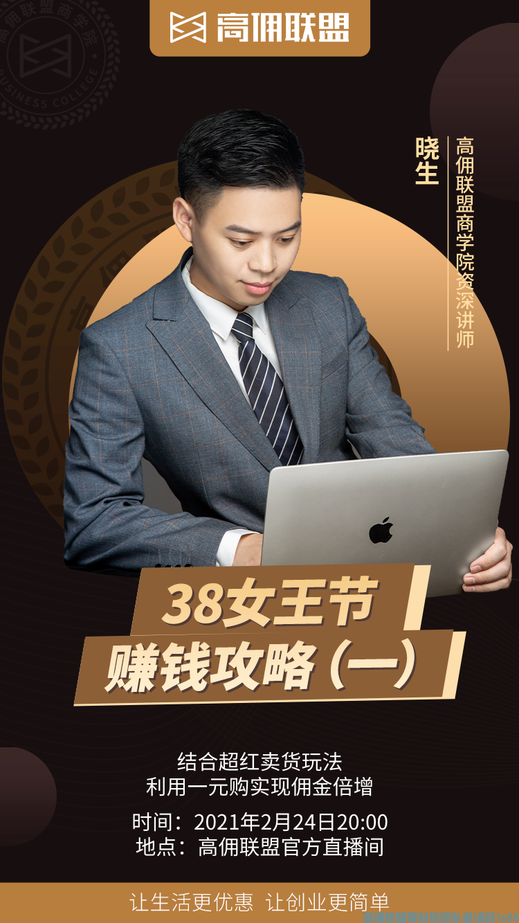 3月是爆发节，为了迎接高佣三周年！！我们将补贴百万！各种线上活动火力全开！！！(图12)
