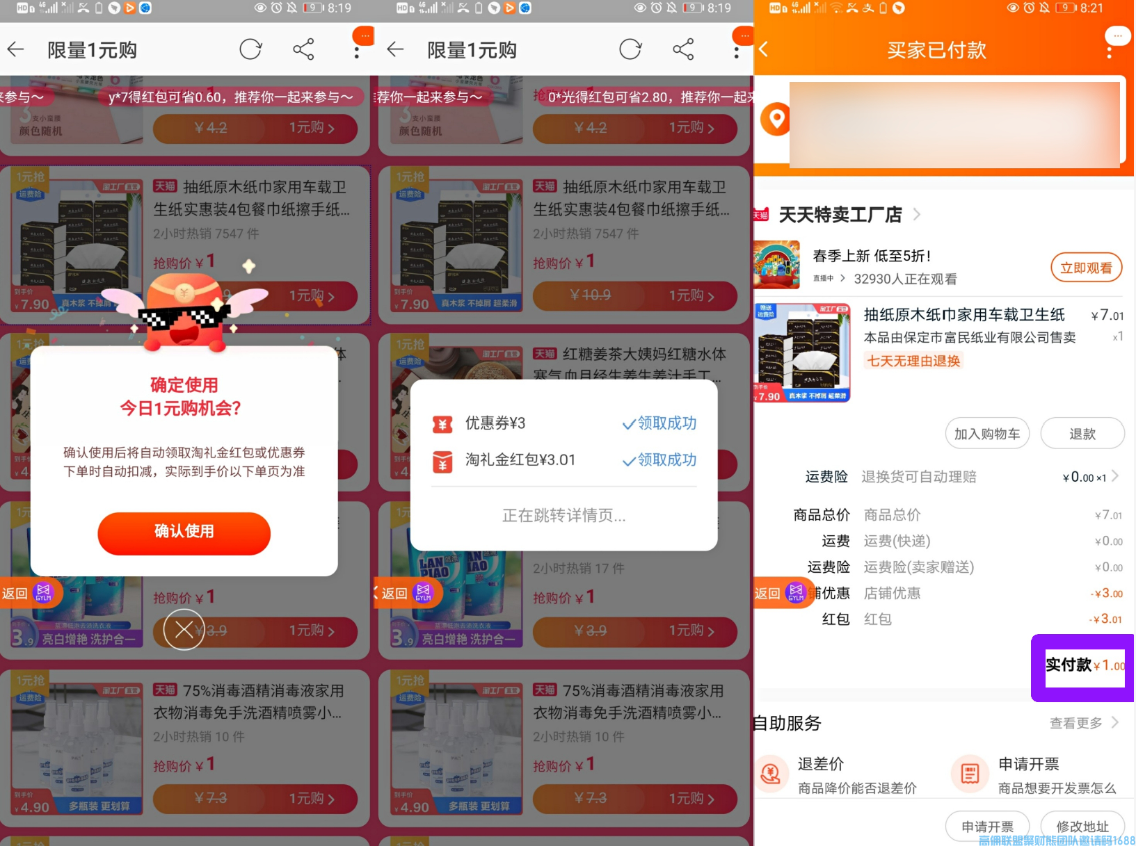 重磅！！薅羊毛现场教你如何利用淘宝1元购做裂变做维护，助力38女王节大赚(图2)