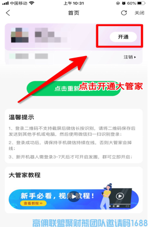 好消息！好消息！高佣联盟大管家改版功能️优化啦，一起来解锁新管家吧(图3)