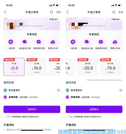 好消息！好消息！高佣联盟大管家改版功能️优化啦，一起来解锁新管家吧(图4)