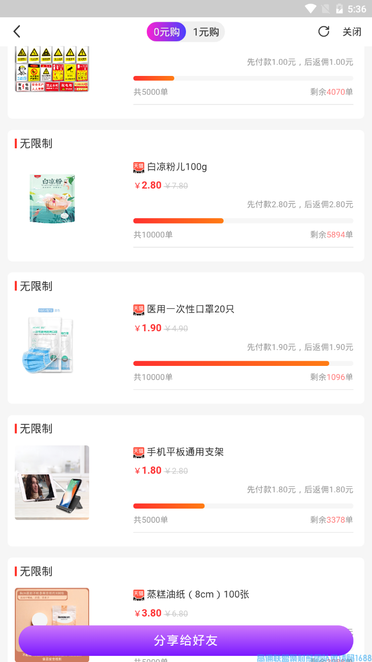 好消息！好消息！高佣老板送福利啦，补贴10 万件免单商品大放送中(图1)
