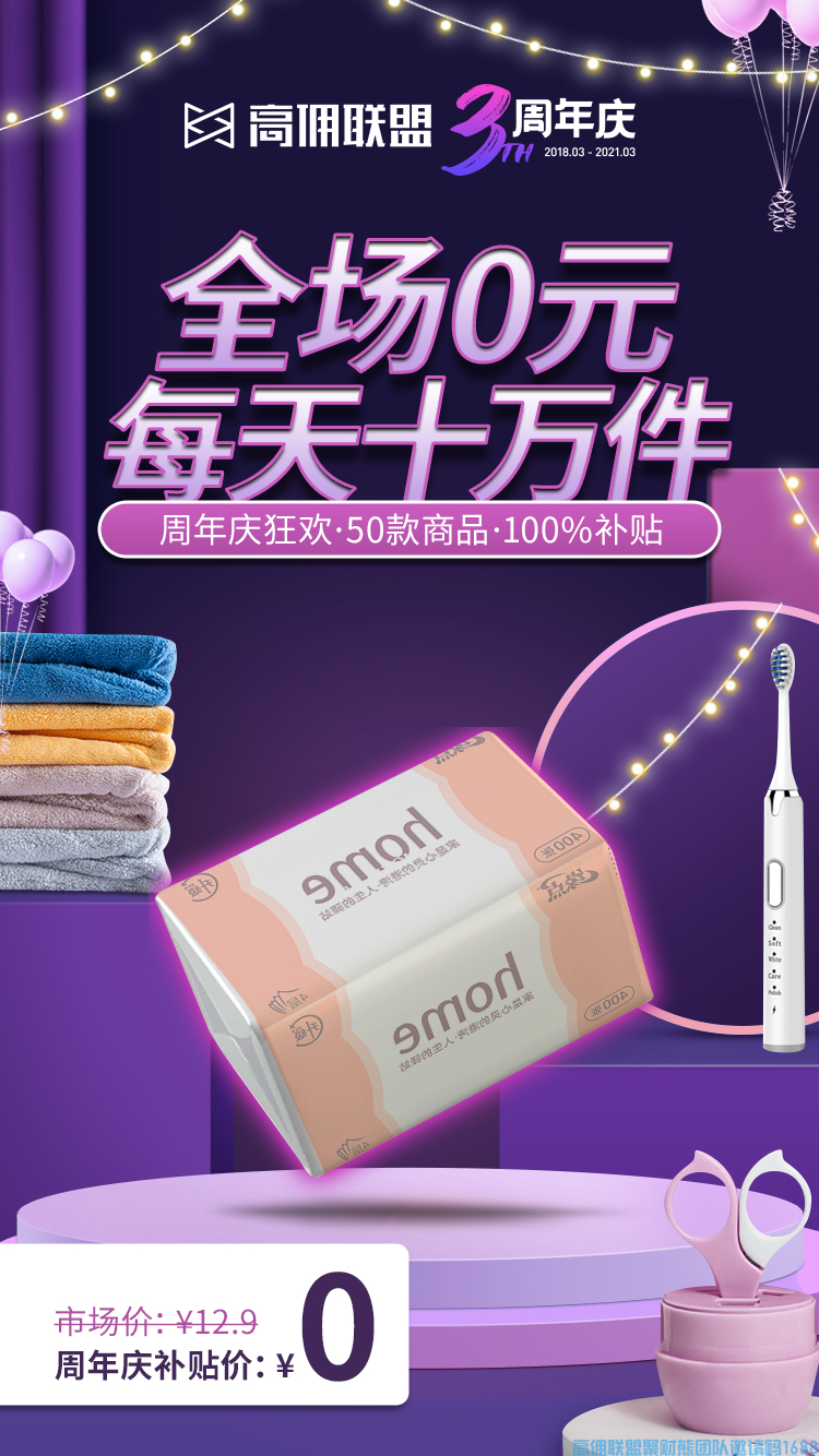 好消息！好消息！高佣老板送福利啦，补贴10 万件免单商品大放送中(图4)