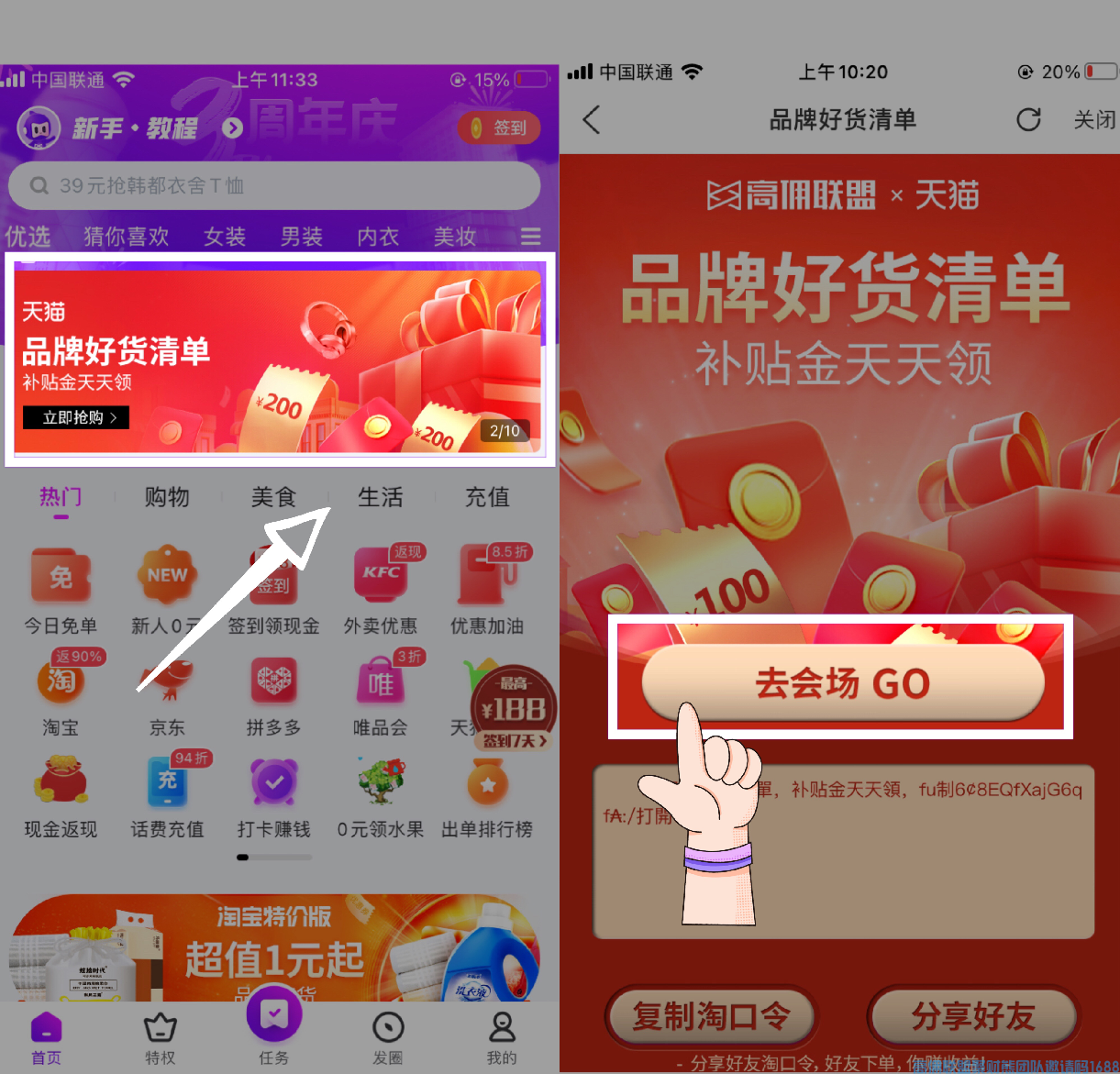  天猫品牌好货清单来啦！现在打开高佣联盟APP免费领补贴金～(图6)