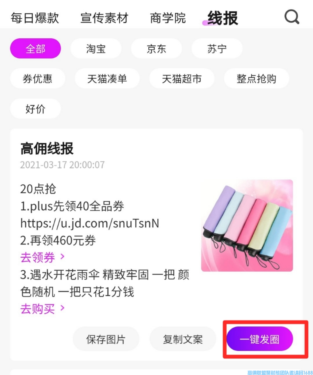 又一好消息来啦，高佣联盟又一次功能升级，“线报”上线，速看(图6)