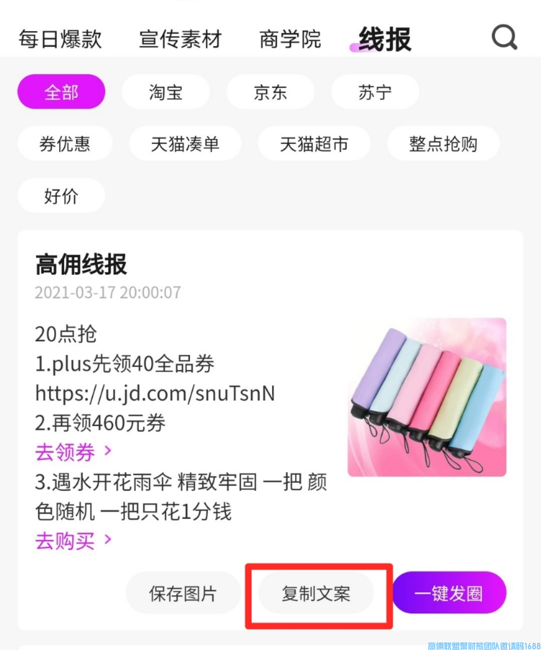 又一好消息来啦，高佣联盟又一次功能升级，“线报”上线，速看(图5)