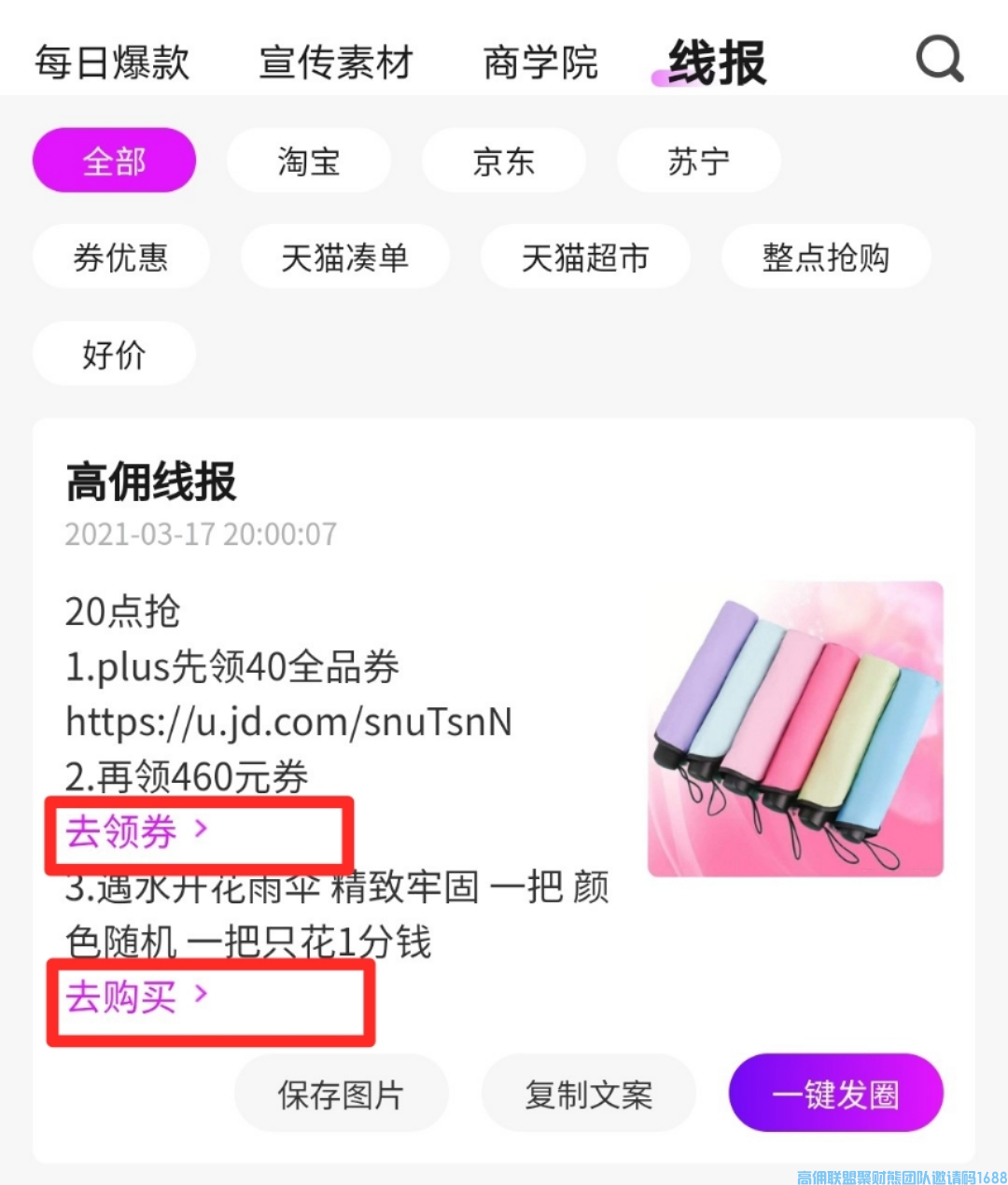 又一好消息来啦，高佣联盟又一次功能升级，“线报”上线，速看(图4)