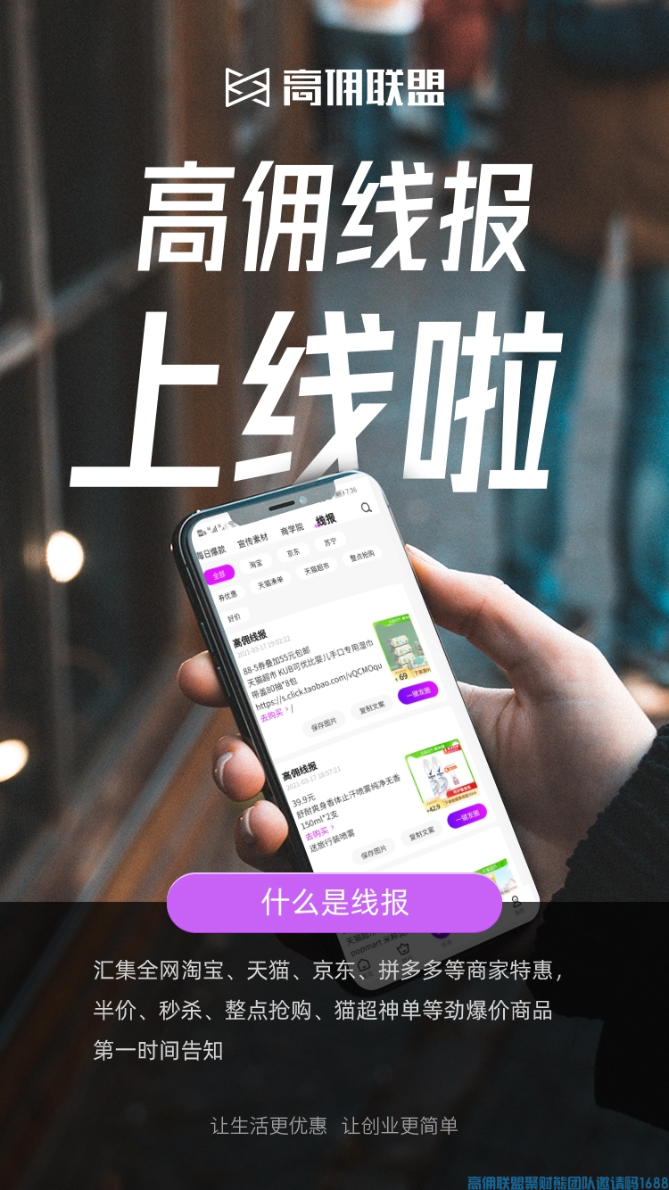又一好消息来啦，高佣联盟又一次功能升级，“线报”上线，速看(图2)