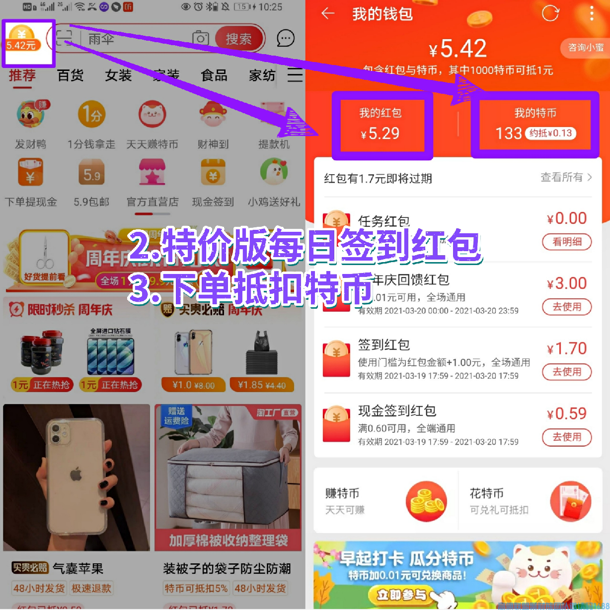 好事多多！薅不完的羊毛！ 淘宝te价版3月周年庆福利袭，低至0元免费拿！(图3)