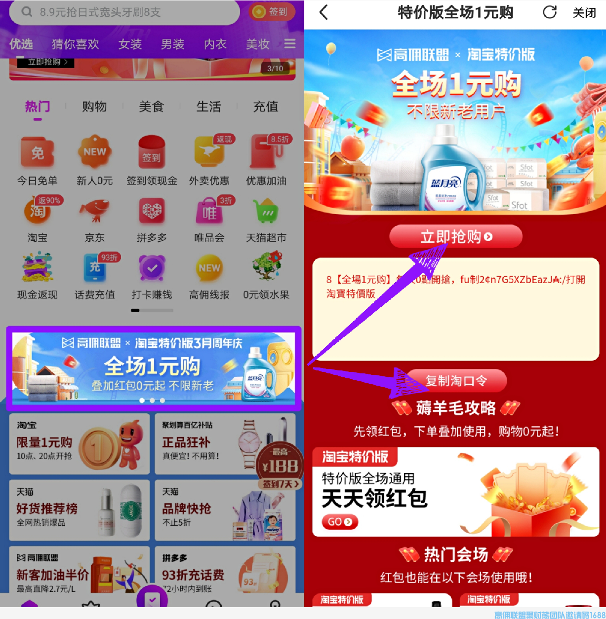 好事多多！薅不完的羊毛！ 淘宝te价版3月周年庆福利袭，低至0元免费拿！(图16)