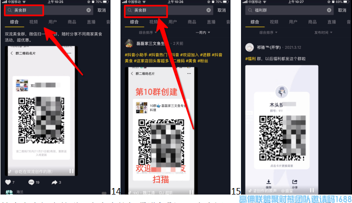 如何为卖货群持续引流,让收益持续保持增长+突破(图9)