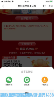 如何通过淘宝特价版为地推固粉(图3) 如何通过淘宝特价版为地推固粉(图3)