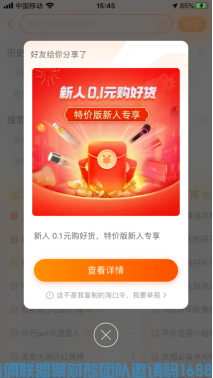 如何通过淘宝特价版为地推固粉(图6) 如何通过淘宝特价版为地推固粉(图6)