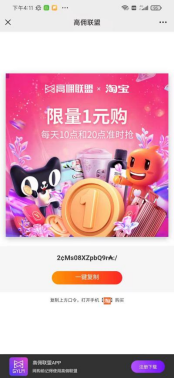 如何通过淘宝特价版为地推固粉(图12) 如何通过淘宝特价版为地推固粉(图12)