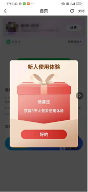 好消息！好消息！高佣大管家升级啦，又一次突破，一起来看看吧(图3)