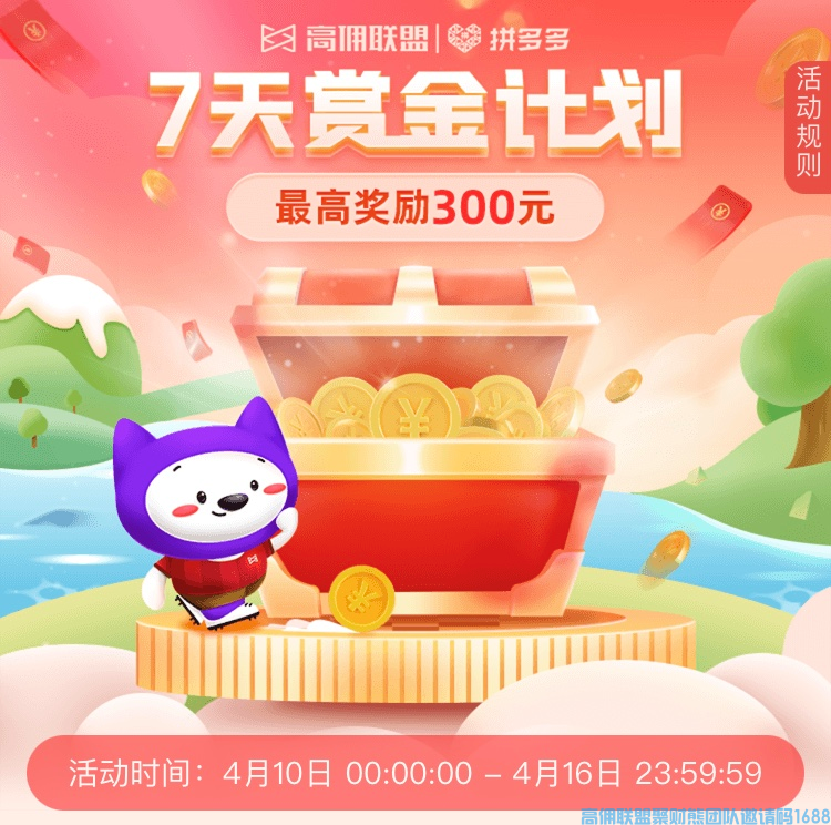 快来领钱啦！不拿白不拿快来一起参加【拼多多7天赏金】活动(图1)