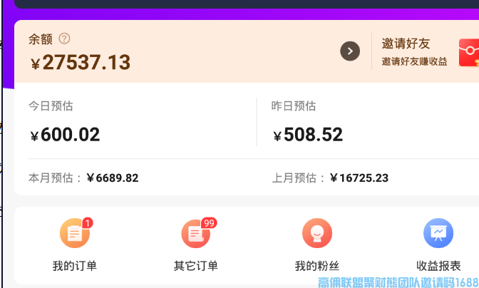 高佣小伙们看过来，今天分享干货，提高爆单量“法宝”让收益上快车道(图1)