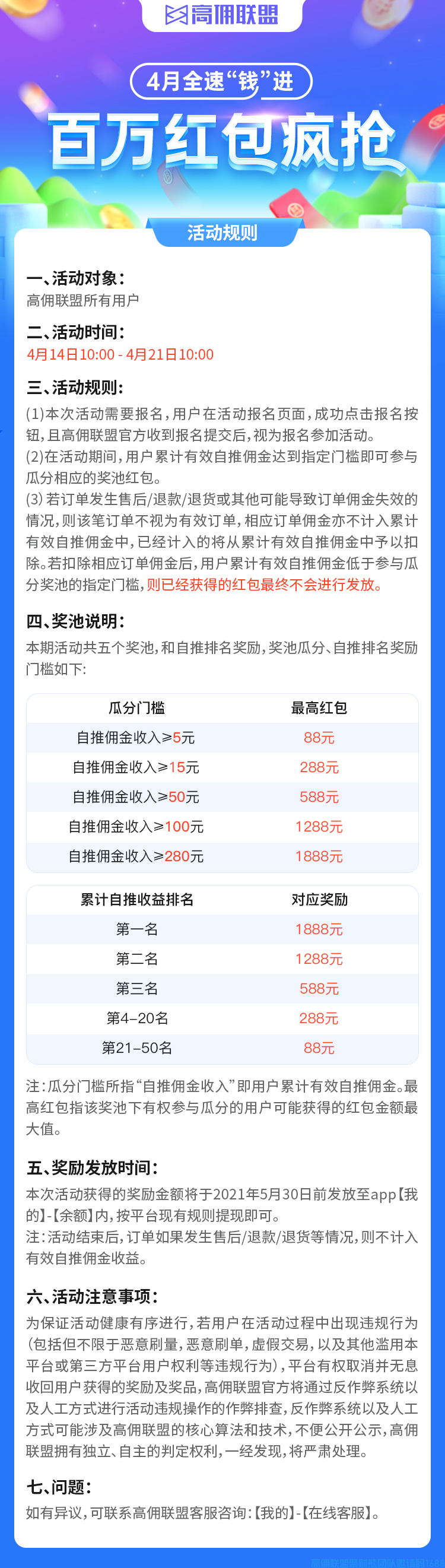 好消息！高佣联盟送福利啦，本次高佣再次设置【150万红包池】百万红包疯抢