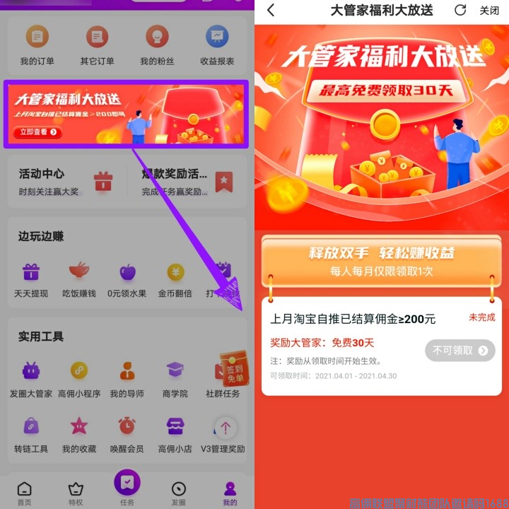 高佣联盟大管家福利免费大放送！免费大放送！速度用起来(图4)