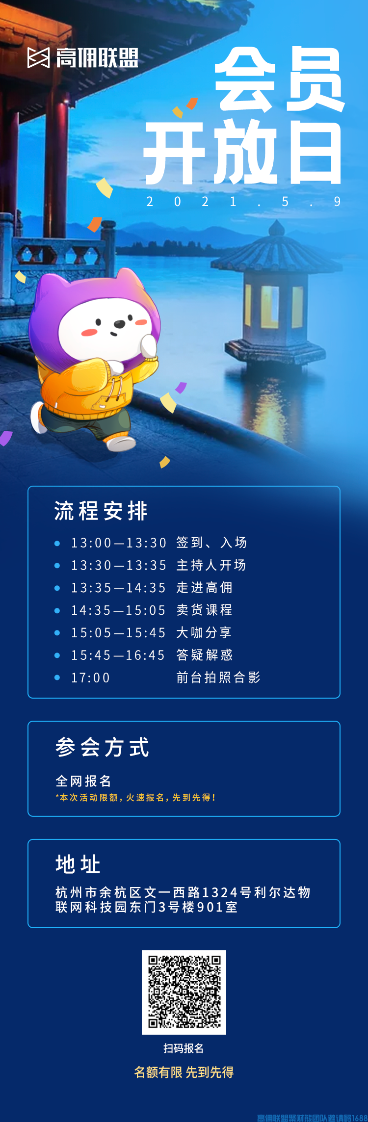好消息！好消息！高佣联盟会员开放日启动啦(图2)