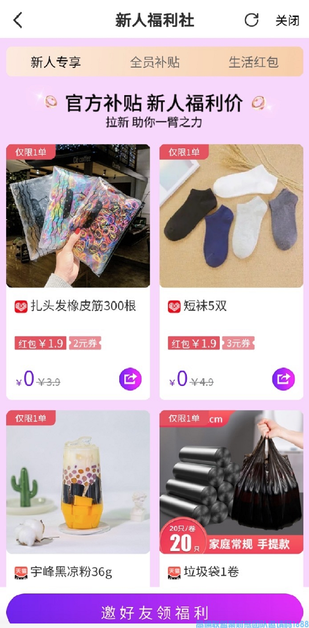 重要通知！！！新人0元重磅更新啦【新人专享|全员补贴|生活红包】(图2)