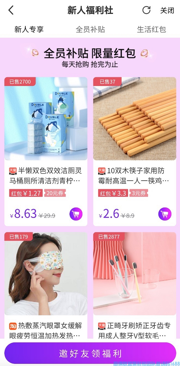 重要通知！！！新人0元重磅更新啦【新人专享|全员补贴|生活红包】(图3)
