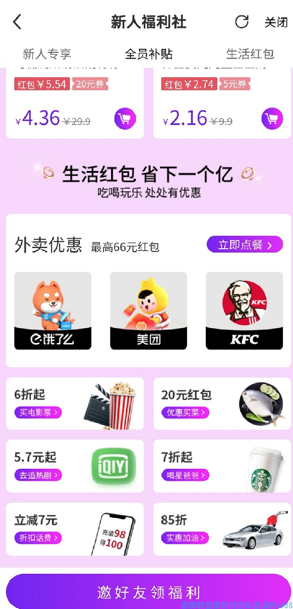 重要通知！！！新人0元重磅更新啦【新人专享|全员补贴|生活红包】(图4)