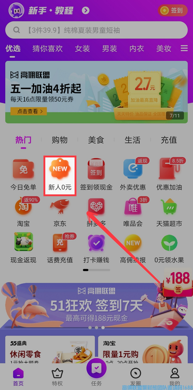 重要通知！！！新人0元重磅更新啦【新人专享|全员补贴|生活红包】(图6)