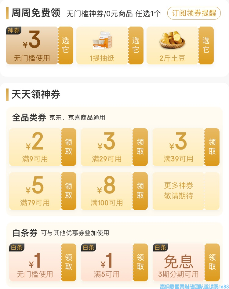 京喜省钱卡你领取了吗？ 每天0点前1w单【免费开通】京喜平台商品全通用！(图2)