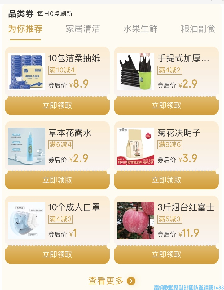 京喜省钱卡你领取了吗？ 每天0点前1w单【免费开通】京喜平台商品全通用！(图3)