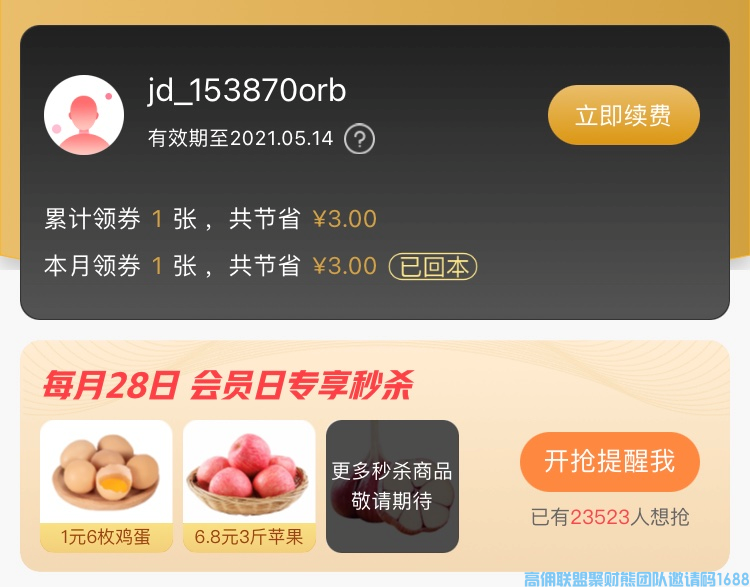 京喜省钱卡你领取了吗？ 每天0点前1w单【免费开通】京喜平台商品全通用！(图5)