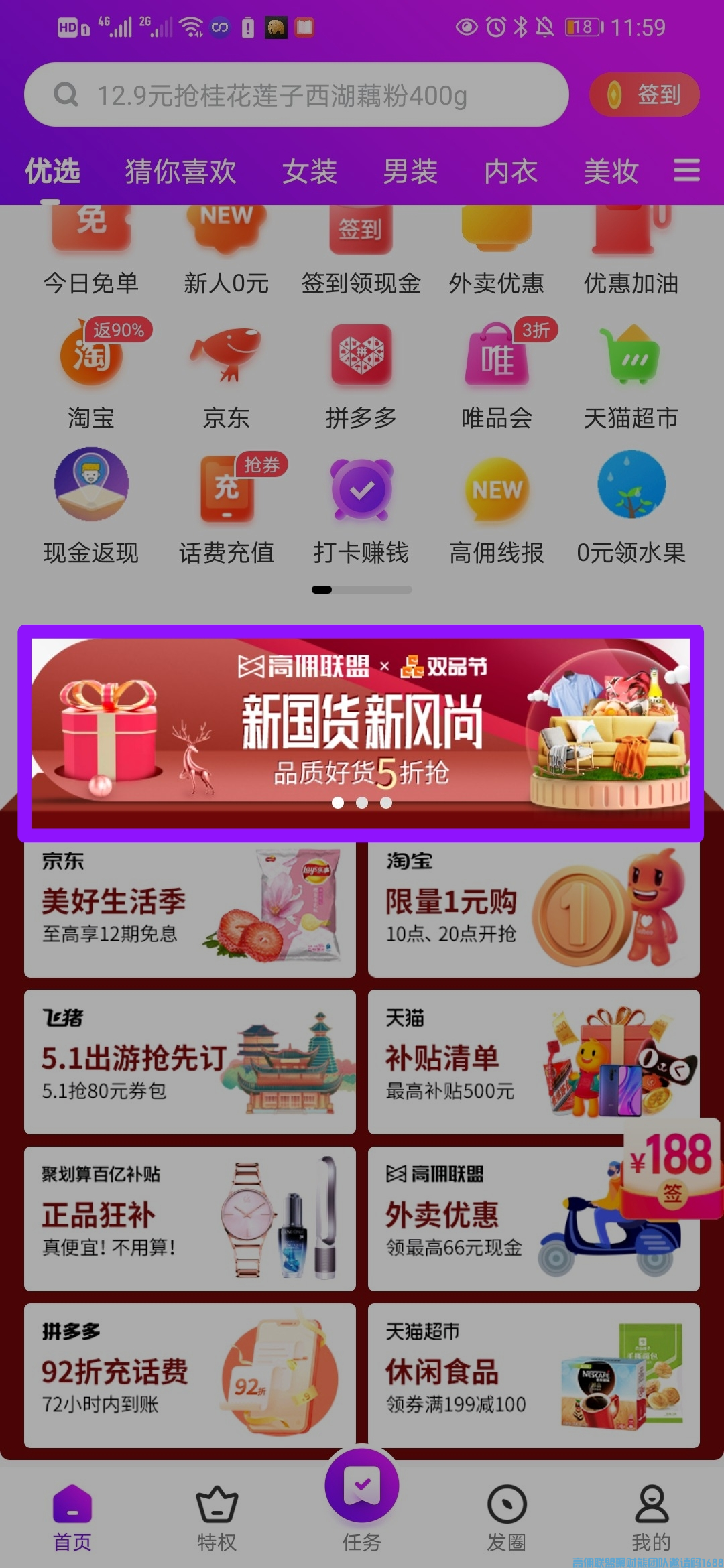 京喜省钱卡你领取了吗？ 每天0点前1w单【免费开通】京喜平台商品全通用！(图13)