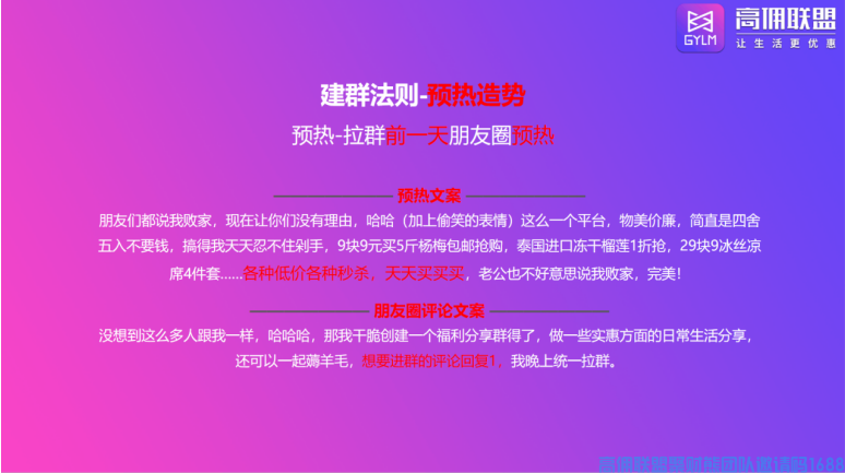 如何建立有效的卖货群并保持活跃促成交(图6)