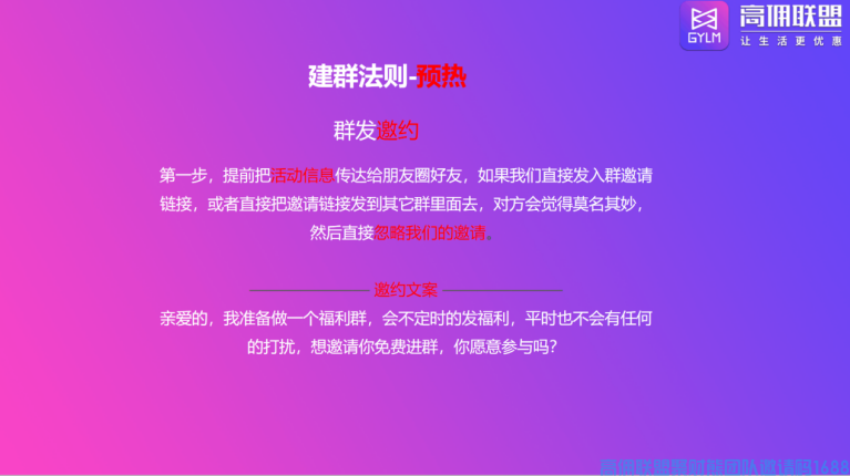 如何建立有效的卖货群并保持活跃促成交(图8)