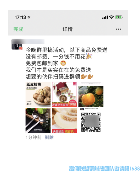 如何建立有效的卖货群并保持活跃促成交(图21)