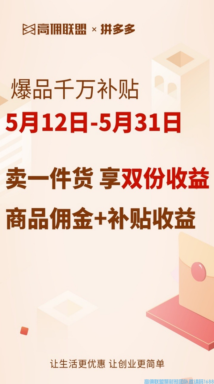 各位家人们,搞钱的活动来啦,拼多多爆品千万补贴重磅活动,想多赚个几万的，跟上！(图3)