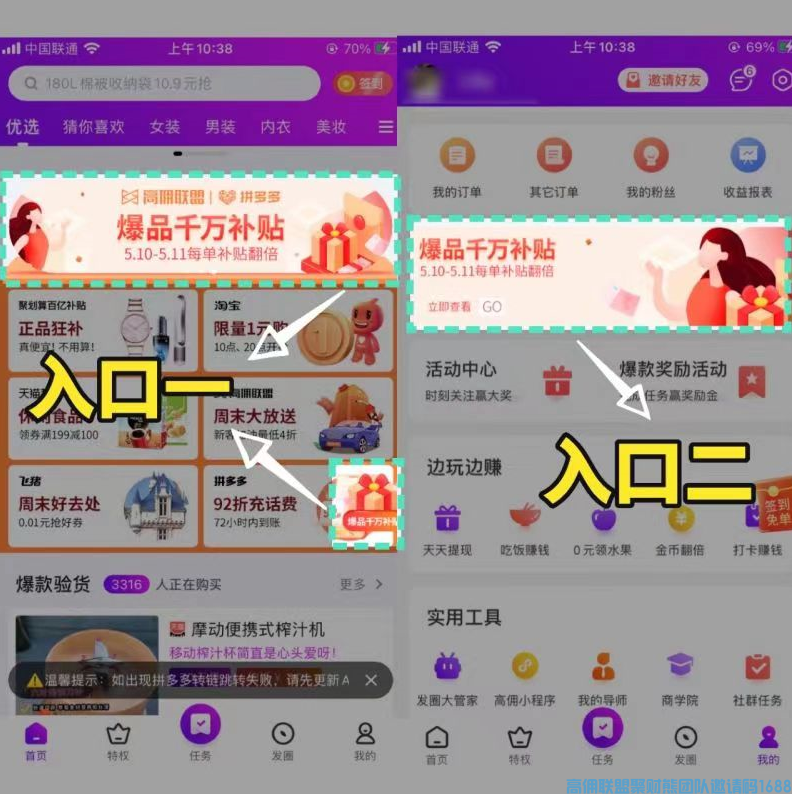 各位家人们,搞钱的活动来啦,拼多多爆品千万补贴重磅活动,想多赚个几万的，跟上！(图5)