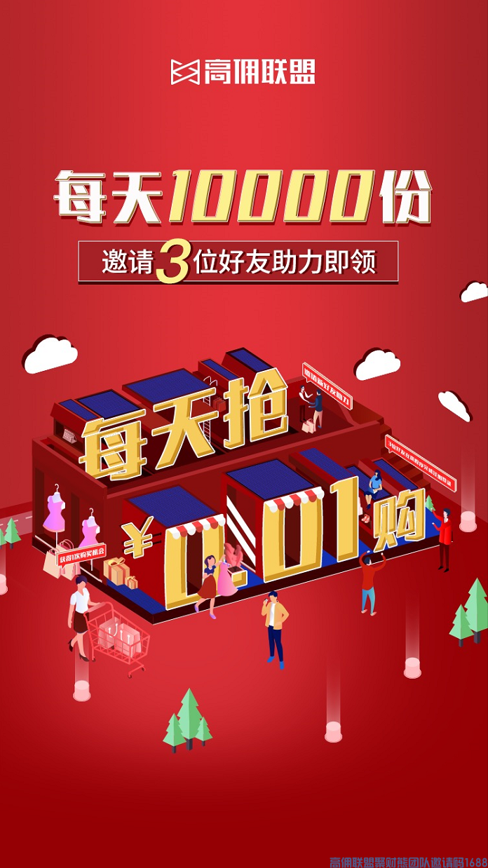 今天有一个福利消息要宣布！一定要注意听！注意！每天10000份，全场1分到家(图1)