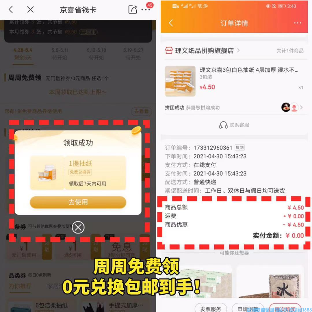 省钱当然是要开通京喜省钱卡啦！！！ 京喜平台商品全通用 更有0元领商品福利"(图3)