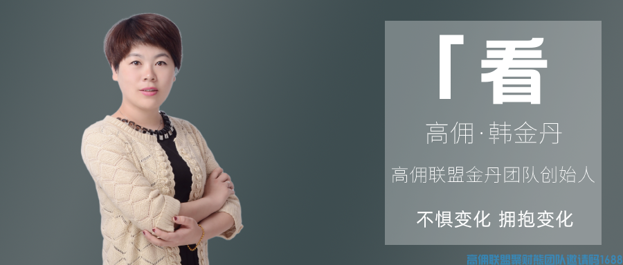 高佣人物记｜不惧变化 拥抱变化(图1)