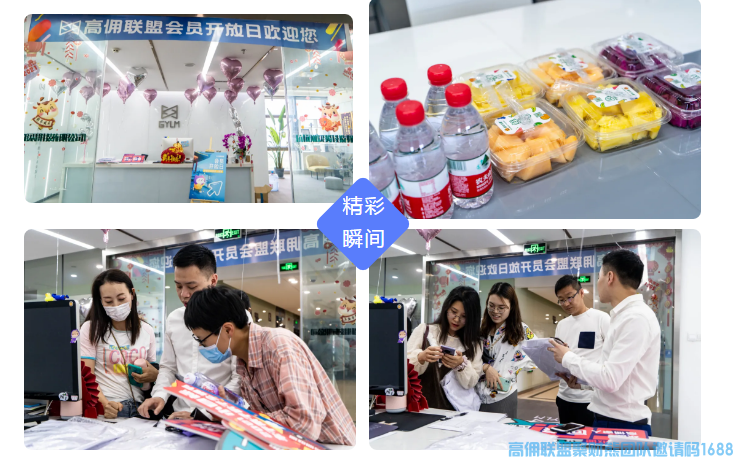 高佣联盟｜会员开放日，大咖都说了些什么？(图1)
