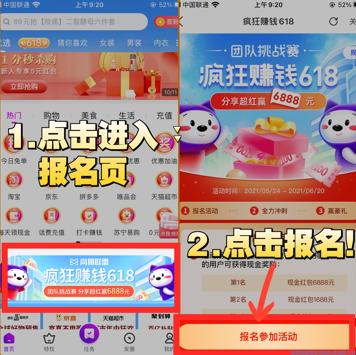 高佣联盟团队挑战赛，双重奖励已就位，分享超红赢6888元红包(图3)