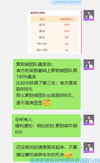高佣联盟团队挑战赛，双重奖励已就位，分享超红赢6888元红包(图5)