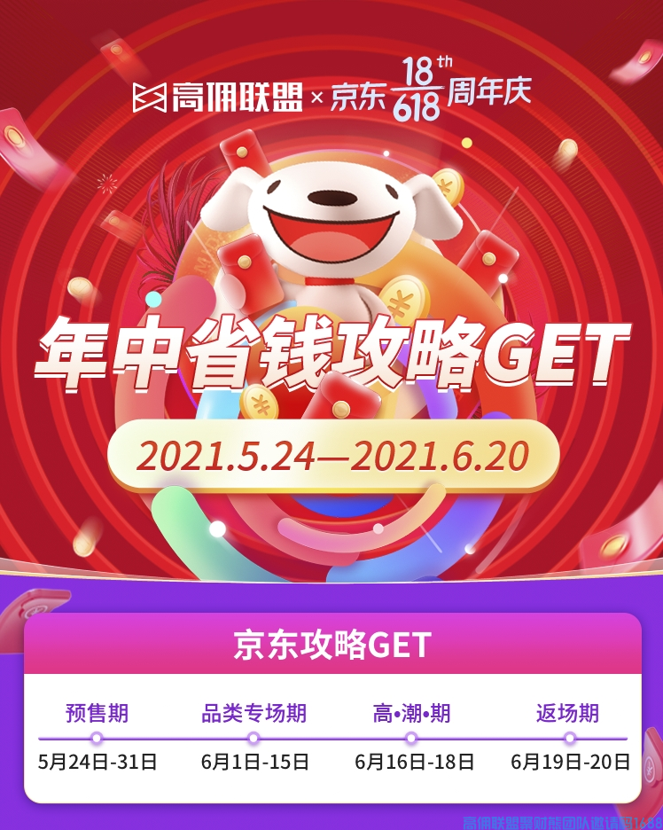 全民瞩目的消费节它来了!京东618,今晚0点启动(图2) 全民瞩目的消费节它来了!京东618,今晚0点启动(图2)