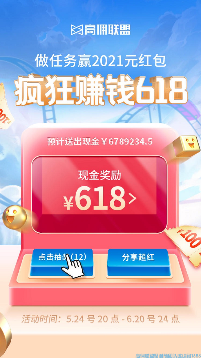 淘宝618预售期即将火爆开启，高佣独-家活动618千万补贴【个人赛】开始啦