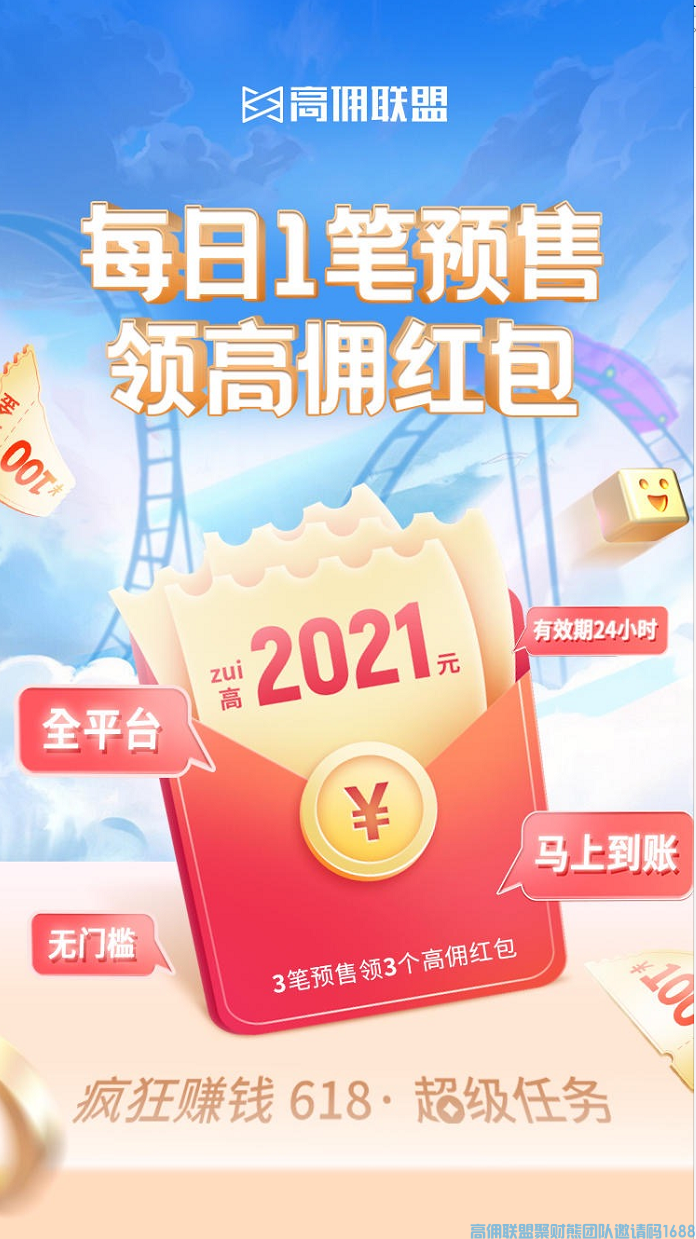 淘宝618预售期即将火爆开启，高佣独-家活动618千万补贴【个人赛】开始啦