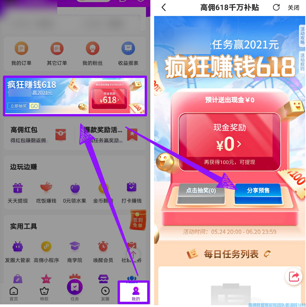 淘宝618预售期即将火爆开启，高佣独-家活动618千万补贴【个人赛】开始啦