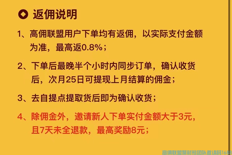 好消息！好消息！美团优选优惠福利来袭，高佣联盟x美团优选强强联合，达成战略合作(图4)